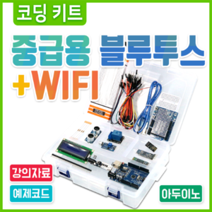 아두이노 우노 블루투스+WIFI 중급 키트 / Arduino Kit